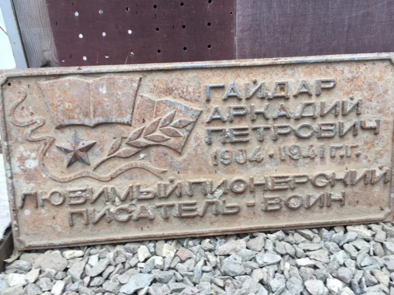 Мемориальная доска Аркадию Петровичу Гайдару