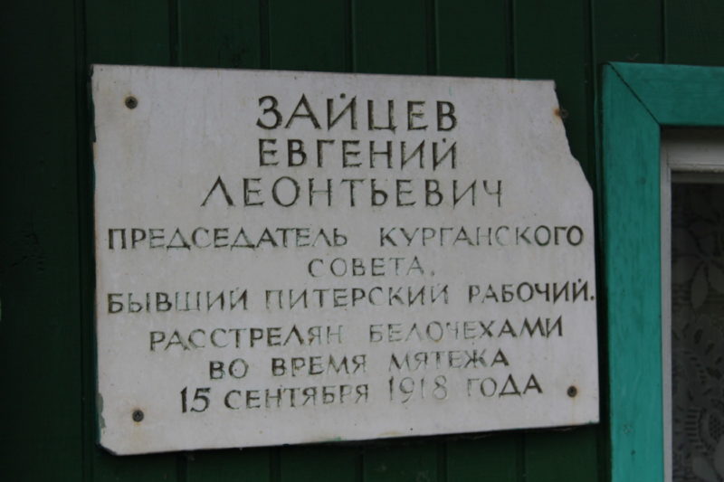 Мемориальная доска Евгению Леонтьевичу Зайцеву