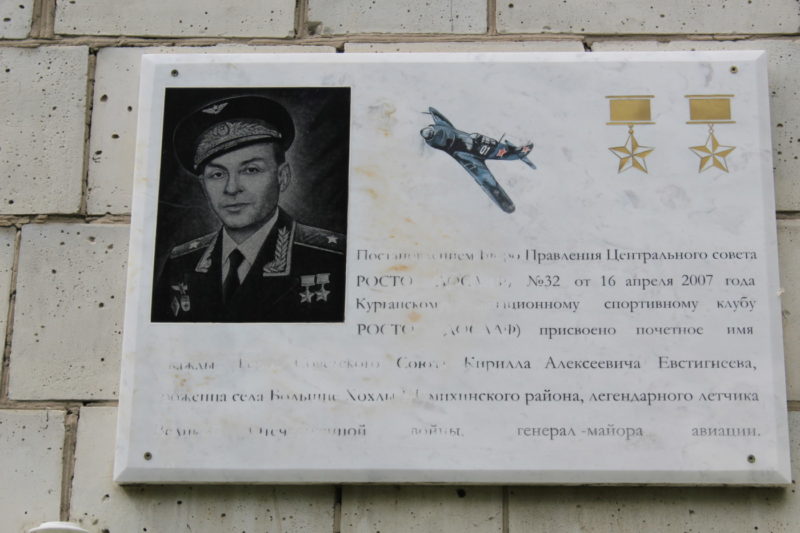 Мемориальная доска Кириллу Алексеевичу Евстигнееву