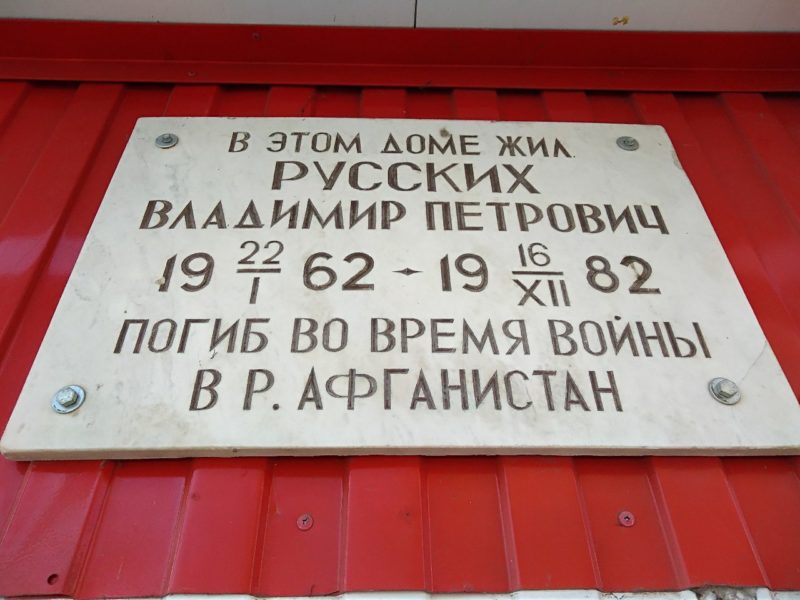 Мемориальная доска Владимиру Петровичу Русских