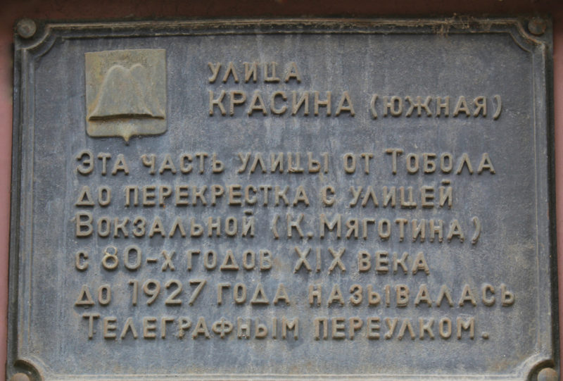 Мемориальная доска на улице Красина Леонида Борисовича