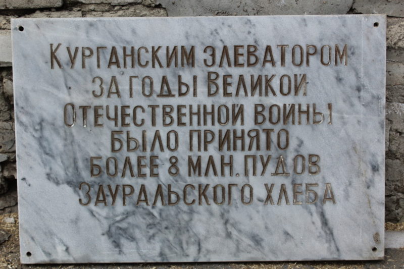 Мемориальная доска на элеваторе