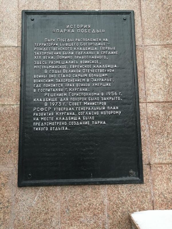 Мемориальная доска с историей парка Победы