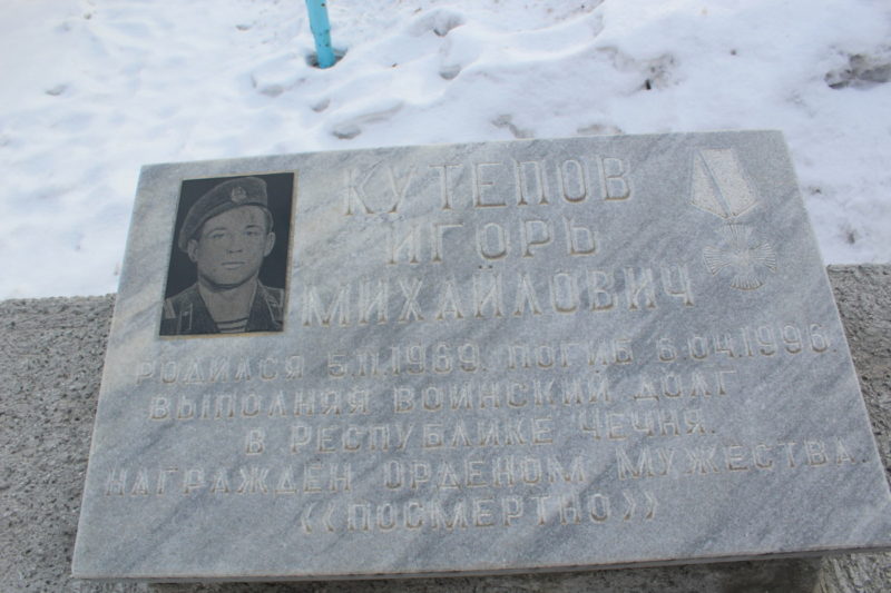 Мемориальная доска Игорю Михайловичу Кутепову