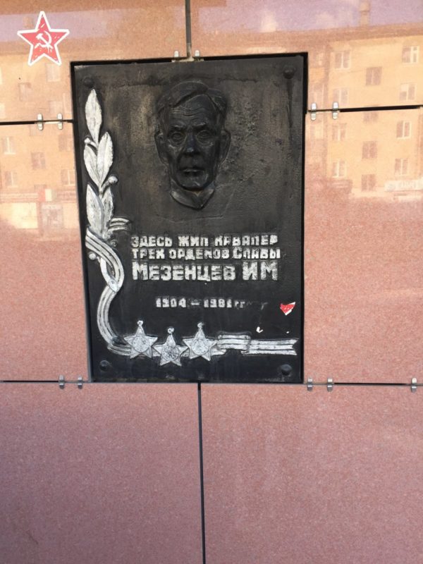 Мемориальная доска Ивану Михайловичу Мезенцеву