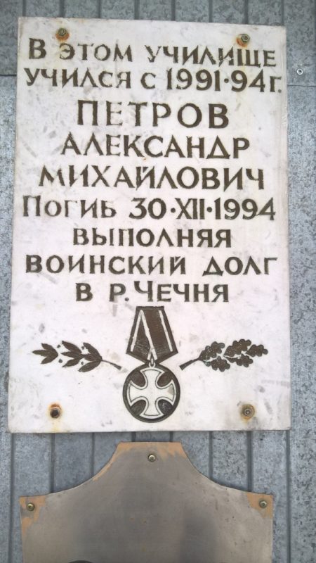 Мемориальная доска Александру Михайловичу Петрову