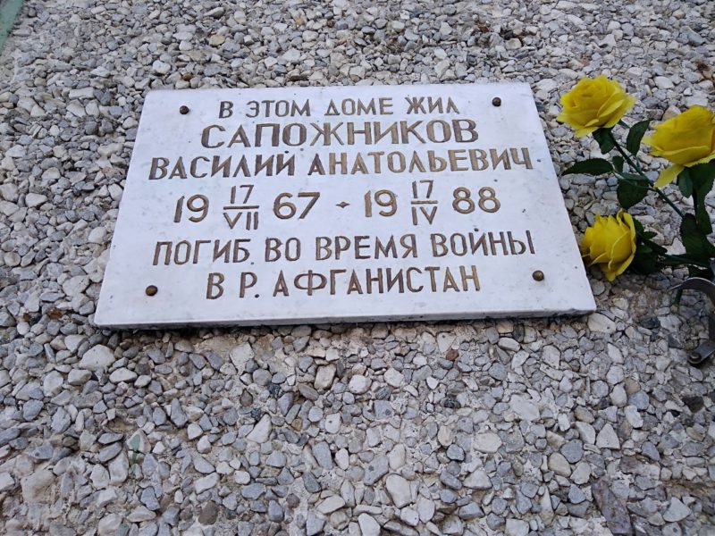 Мемориальная доска Василию Анатольевичу Сапожникову